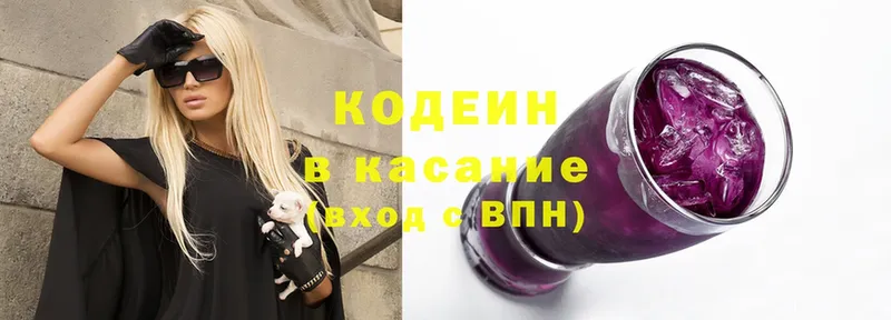 Codein Purple Drank  наркошоп  Аркадак 